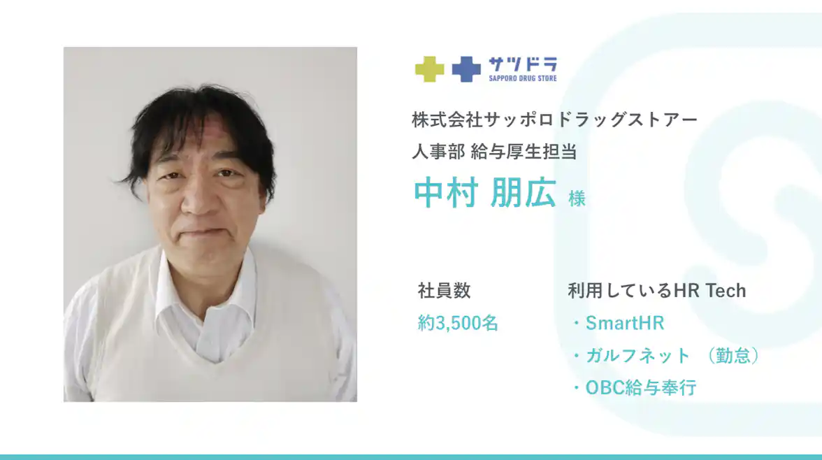 中村さんプロフィール