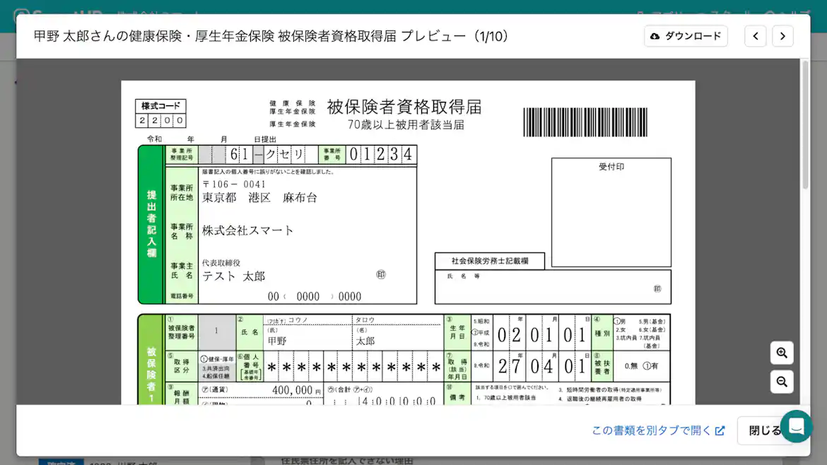 作成した書類のプレビューも確認可能です。