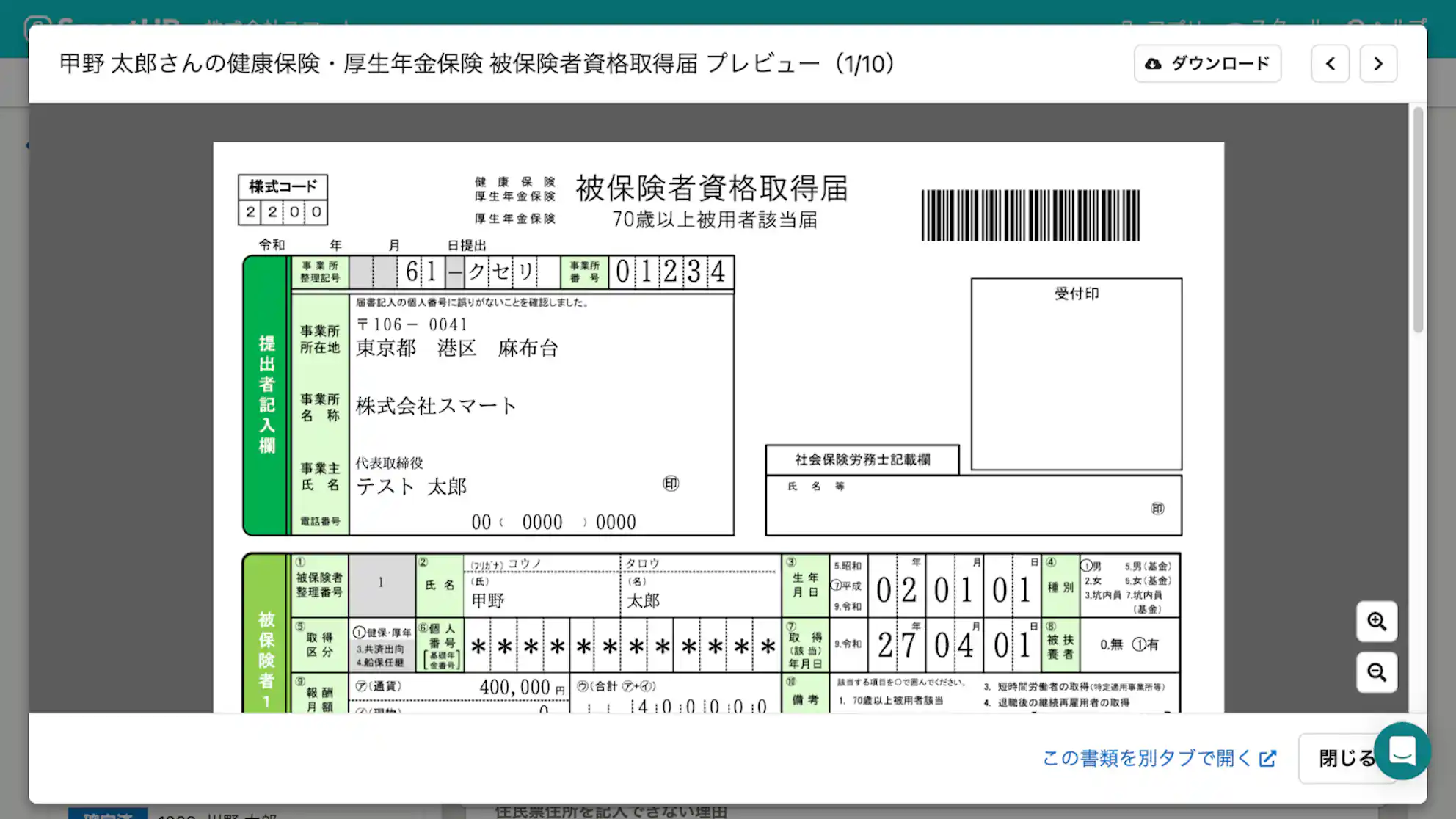 作成した書類のプレビューも確認可能です。