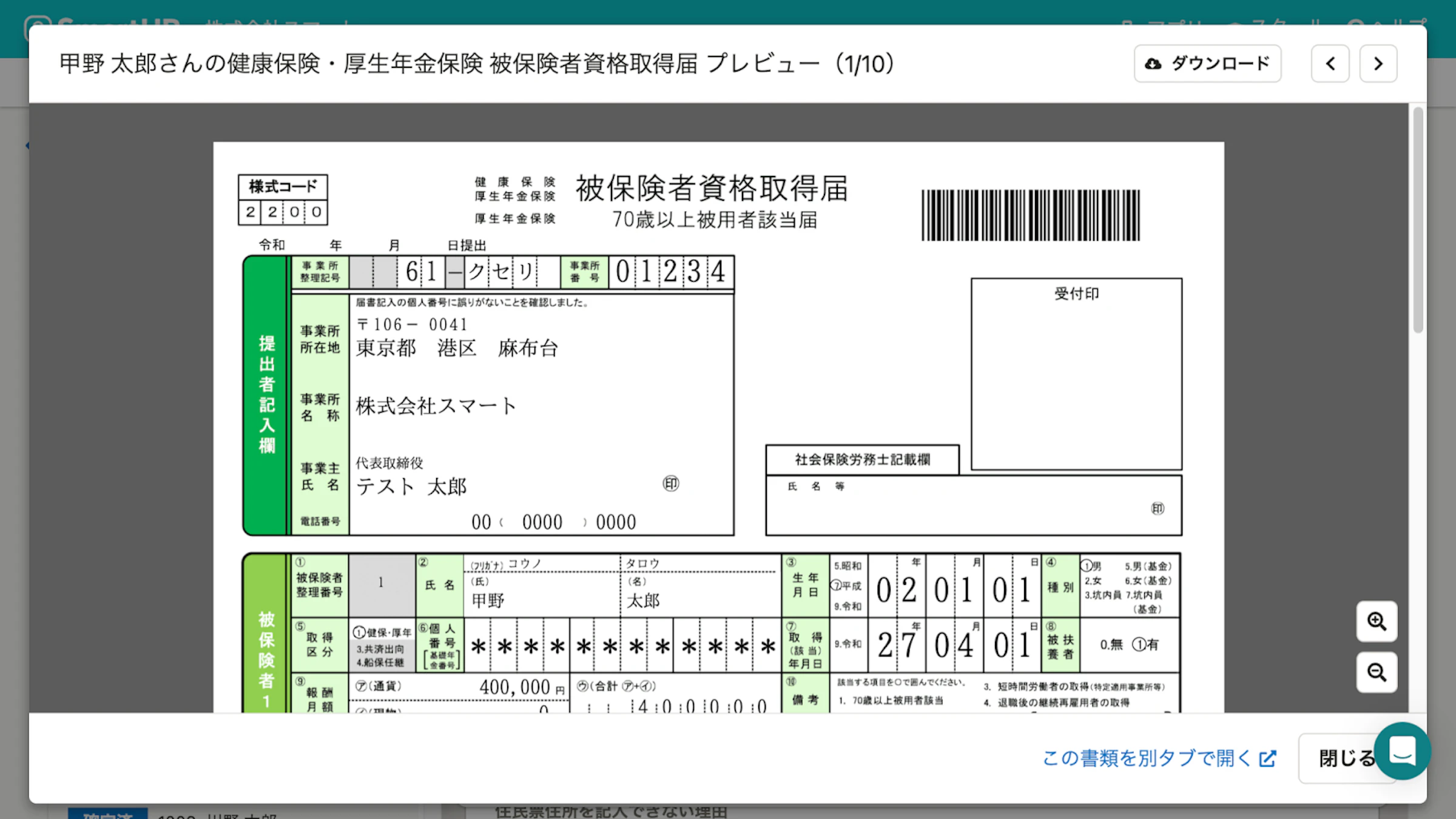 作成した書類のプレビューも確認可能です。