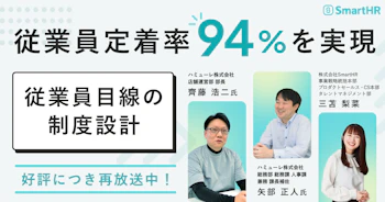 Agenda#5_従業員定着率94%を実現する従業員目線の制度設計 〜事業拡大時におけるハミューレの取組〜_アイキャッチ