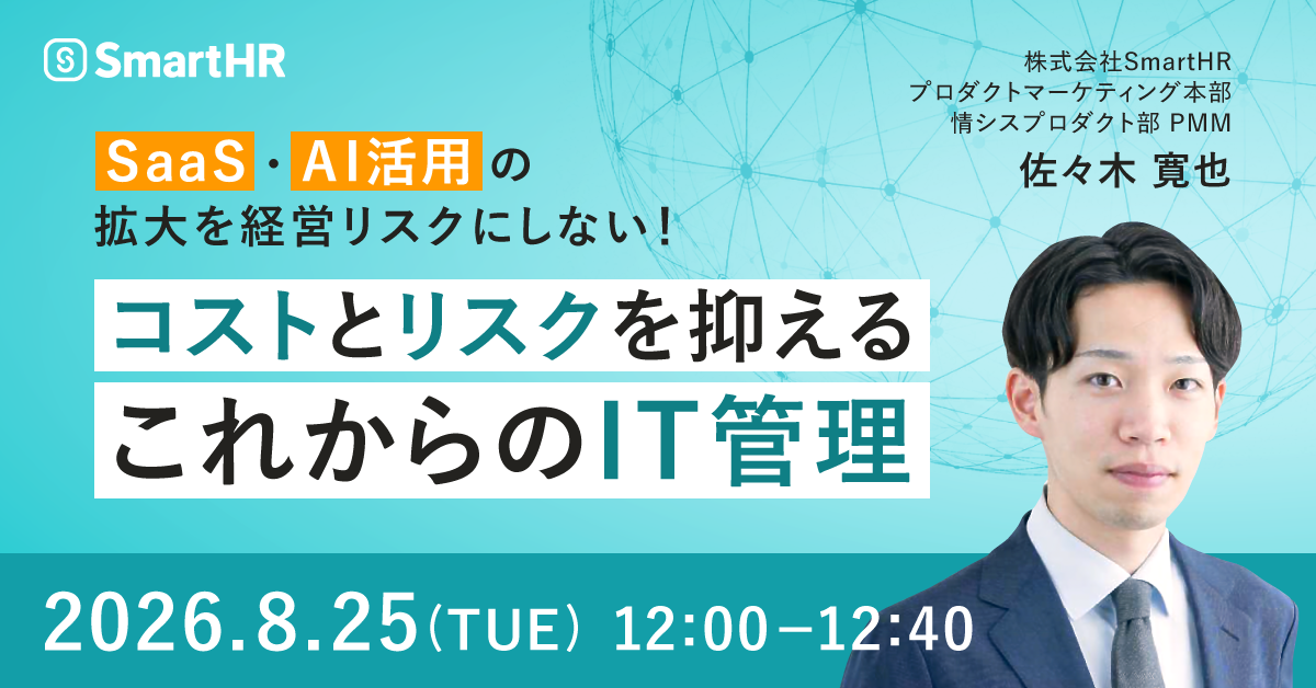主催SmartHR