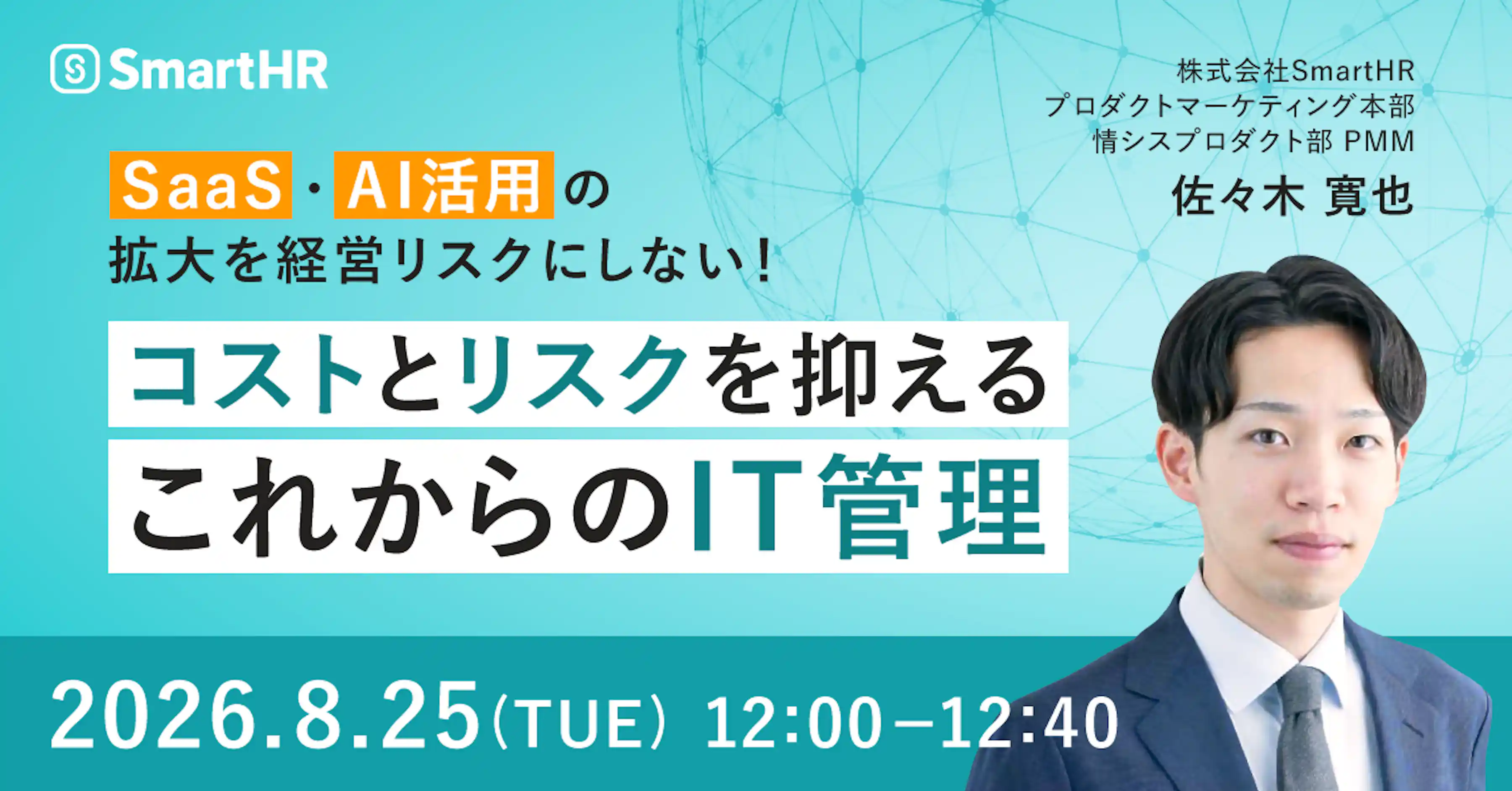 主催SmartHR