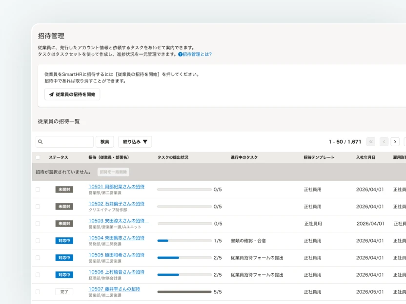 入社手続き・雇用契約の画面イメージ