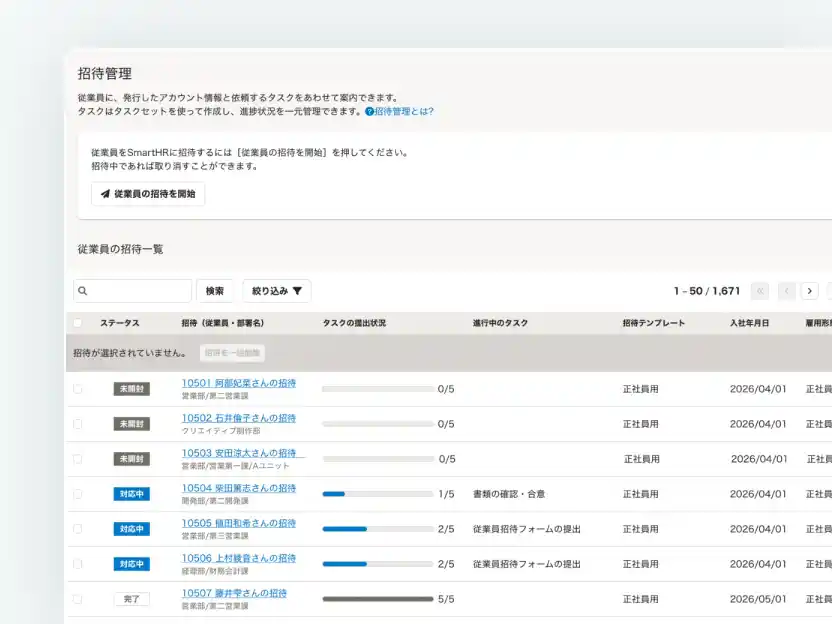 入社手続き・雇用契約の画面イメージ