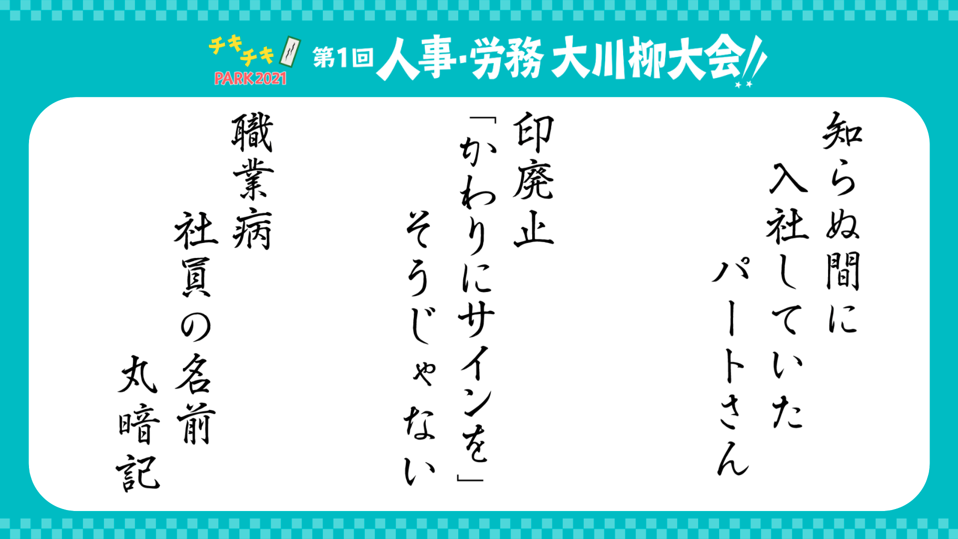 従業員コミュニケーション系の川柳まとめ