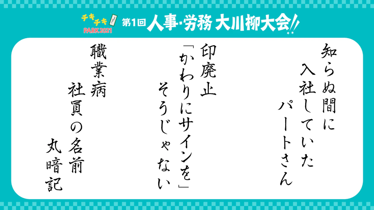 従業員コミュニケーション系の川柳まとめ
