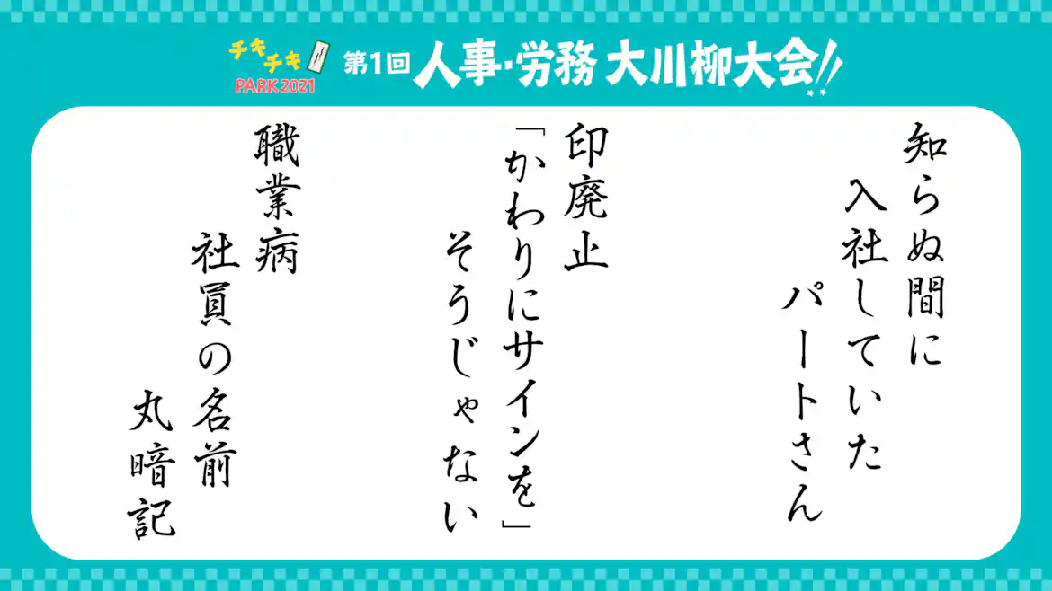 従業員コミュニケーション系の川柳まとめ