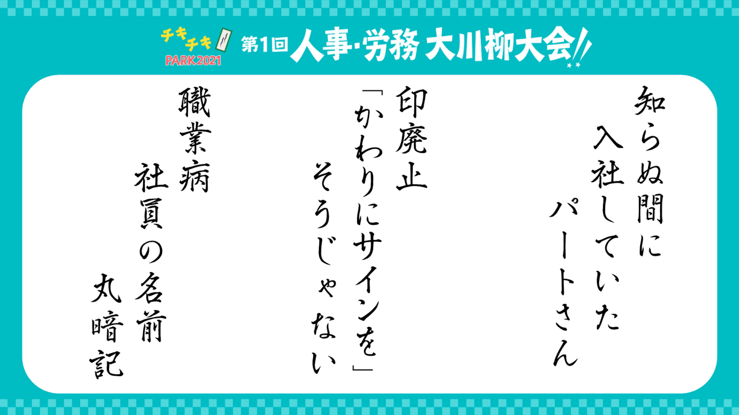 従業員コミュニケーション系の川柳まとめ