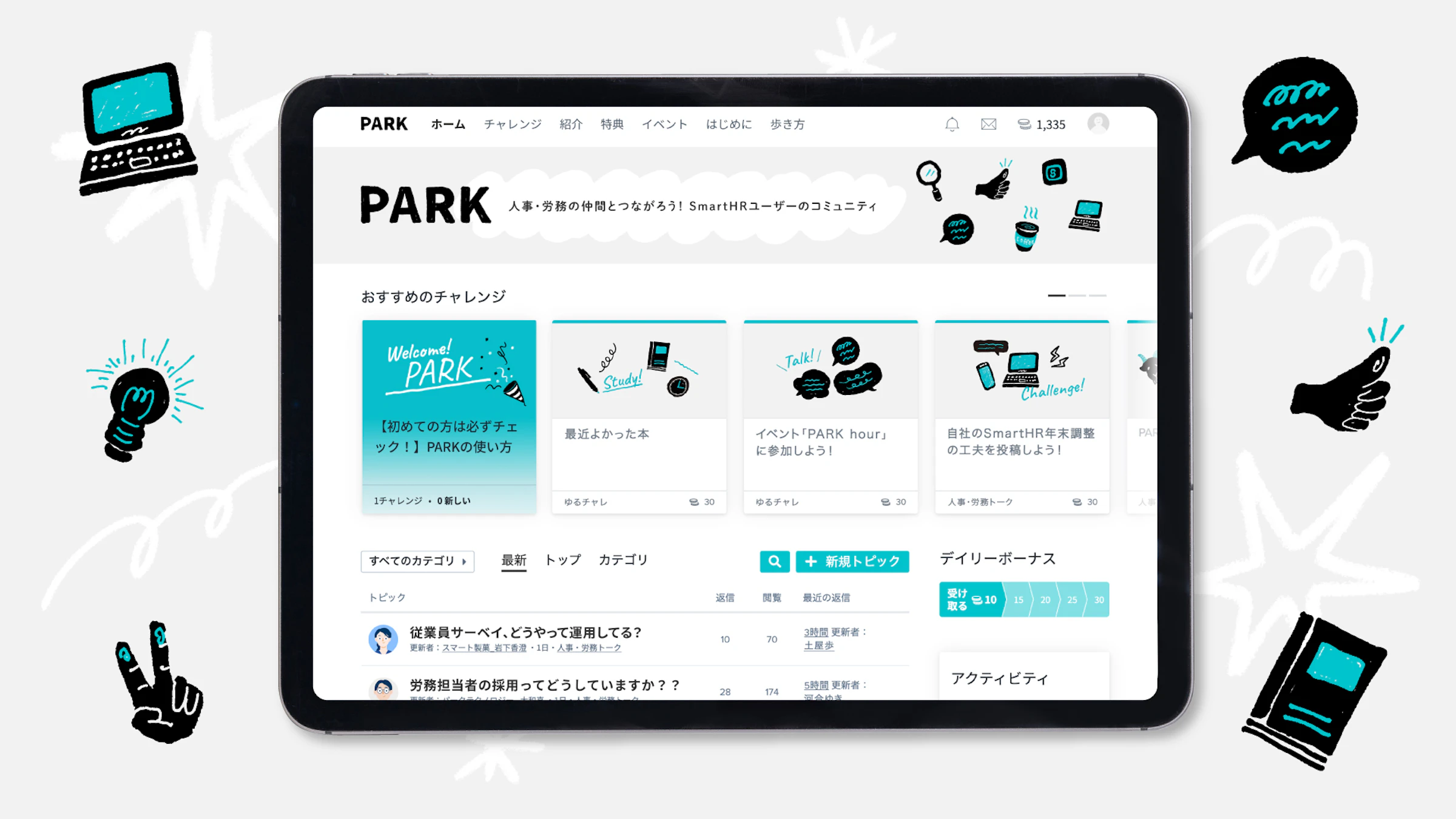 PARKのユーザーインターフェース