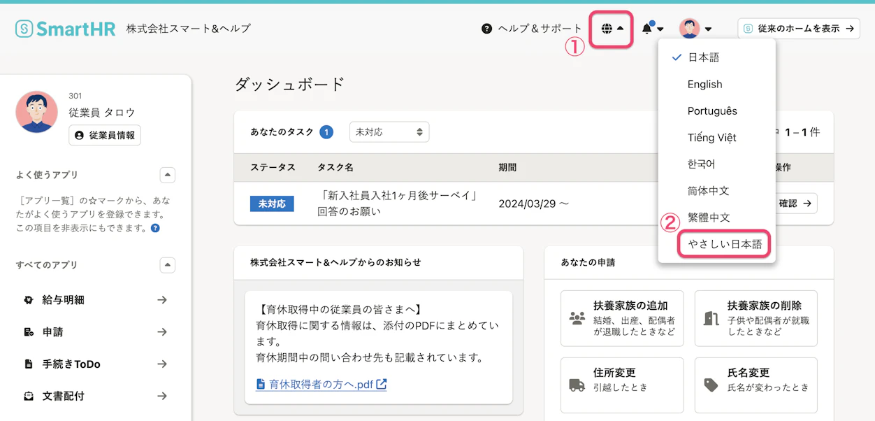 やさしい日本語の利用方法を示した図