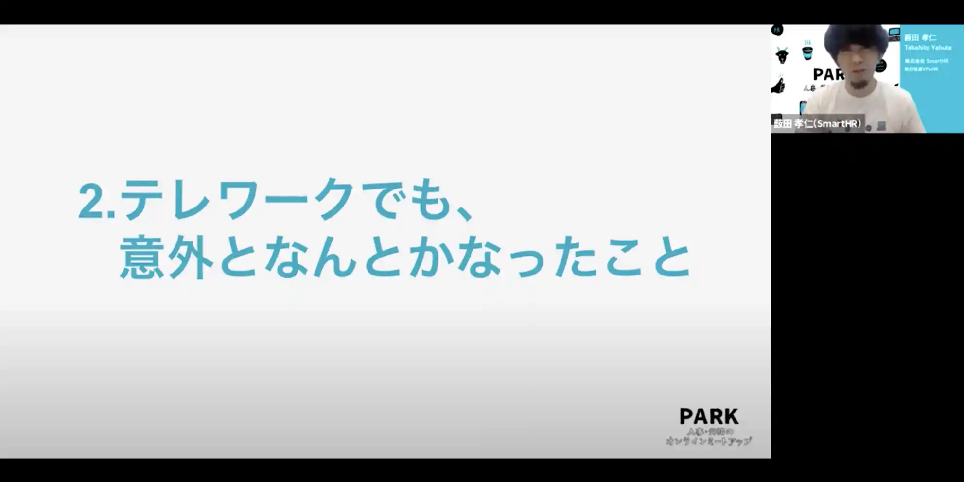 SmartHR 薮田