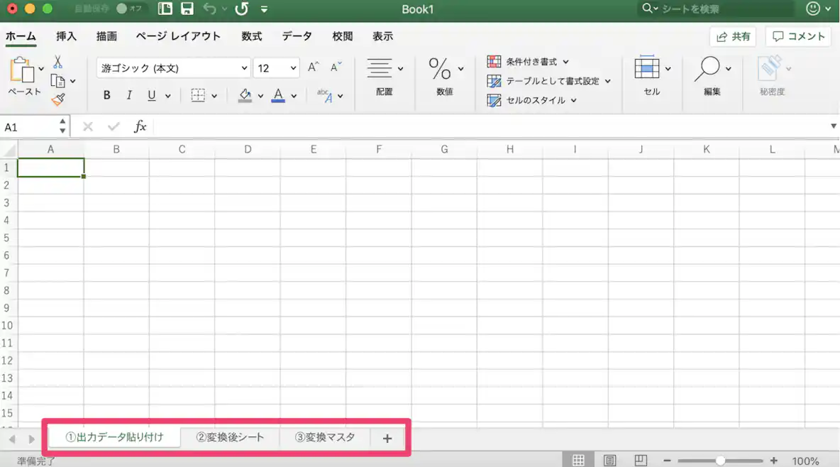 Excelを用意してシートを3つ作る