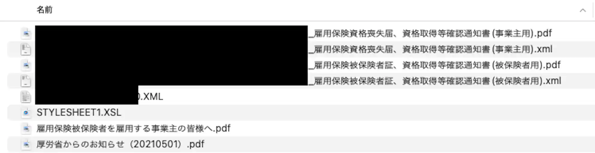 (電子申請の公文書では事業主用の書類と従業員用の書類が別でダウンロードできます)