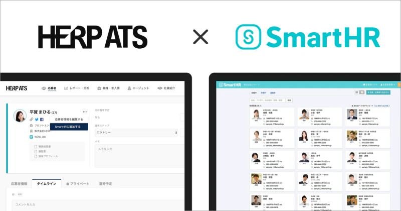 SmartHRとスクラム採用プラットフォーム「HERP ATS」が連携を開始。 内定から入社手続きがペーパーレスで、もっと便利に。