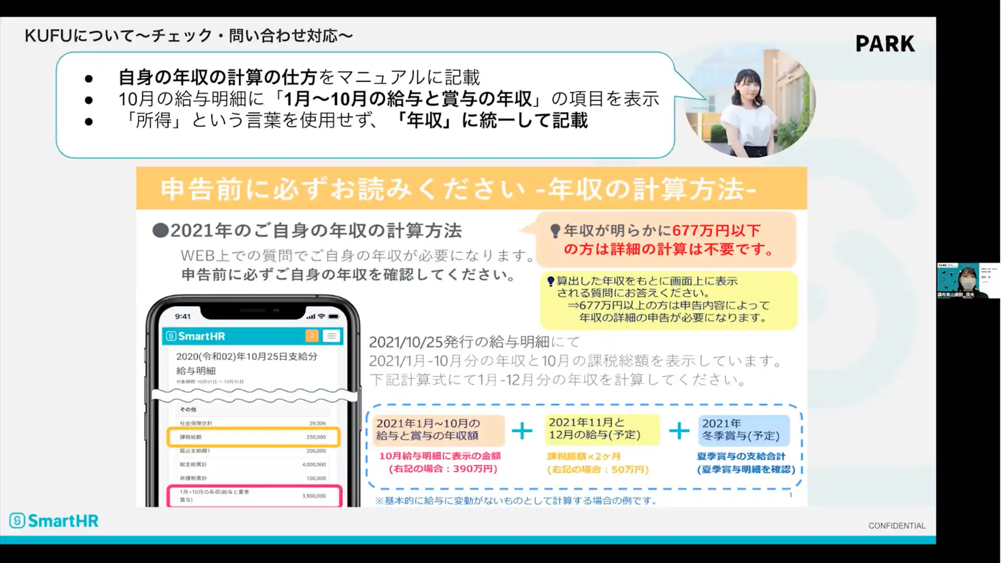 職員向け・年収の計算方法マニュアル(信夫さん)