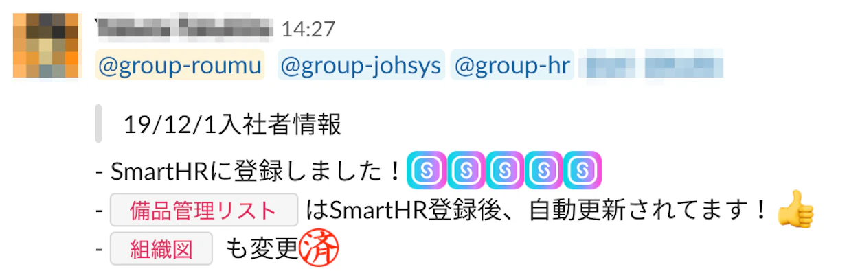 各入社日の情報登録がすべて登録すると届く連絡