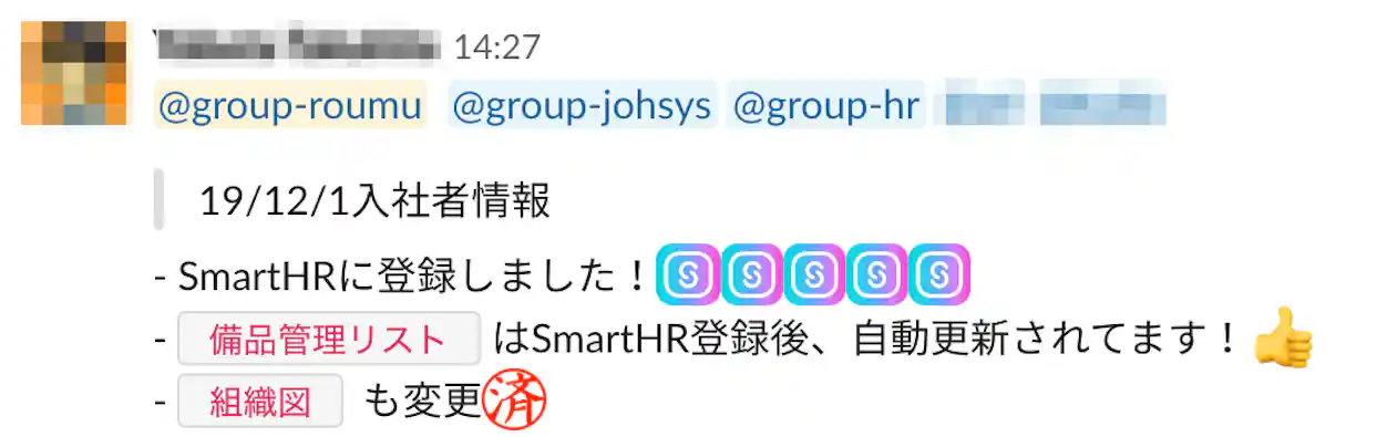 各入社日の情報登録がすべて登録すると届く連絡