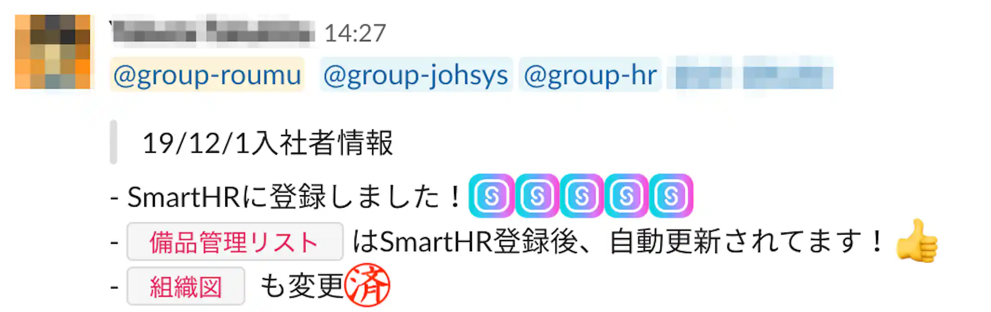 各入社日の情報登録がすべて登録すると届く連絡