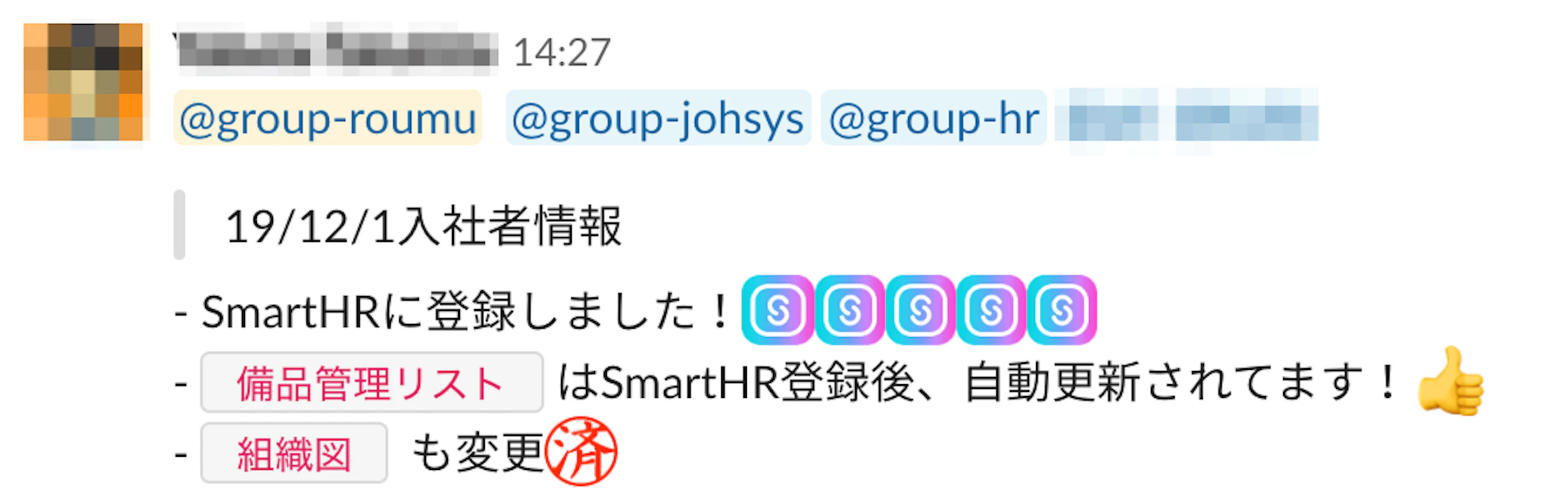 各入社日の情報登録がすべて登録すると届く連絡