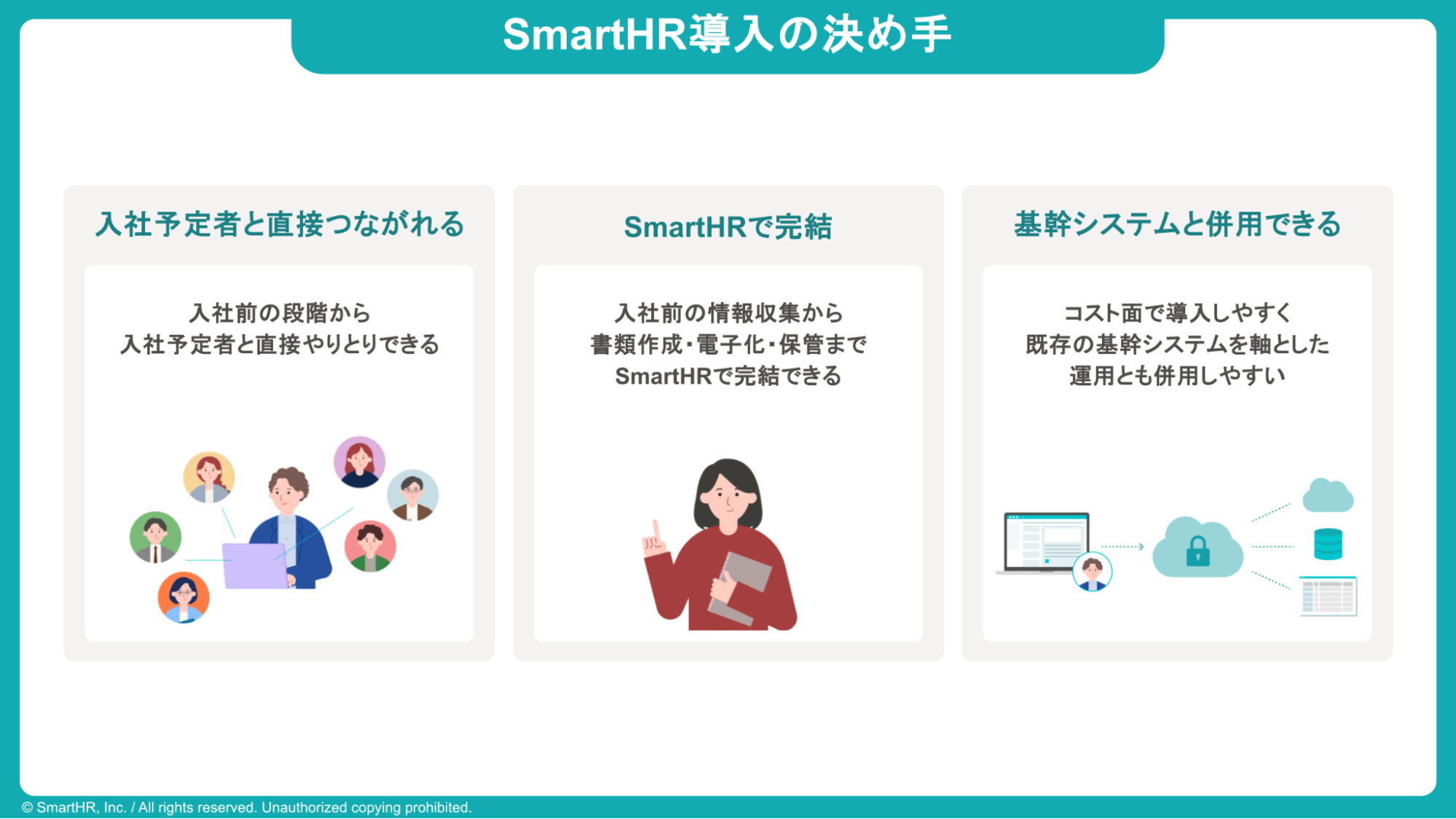 SmartHR導入の決め手