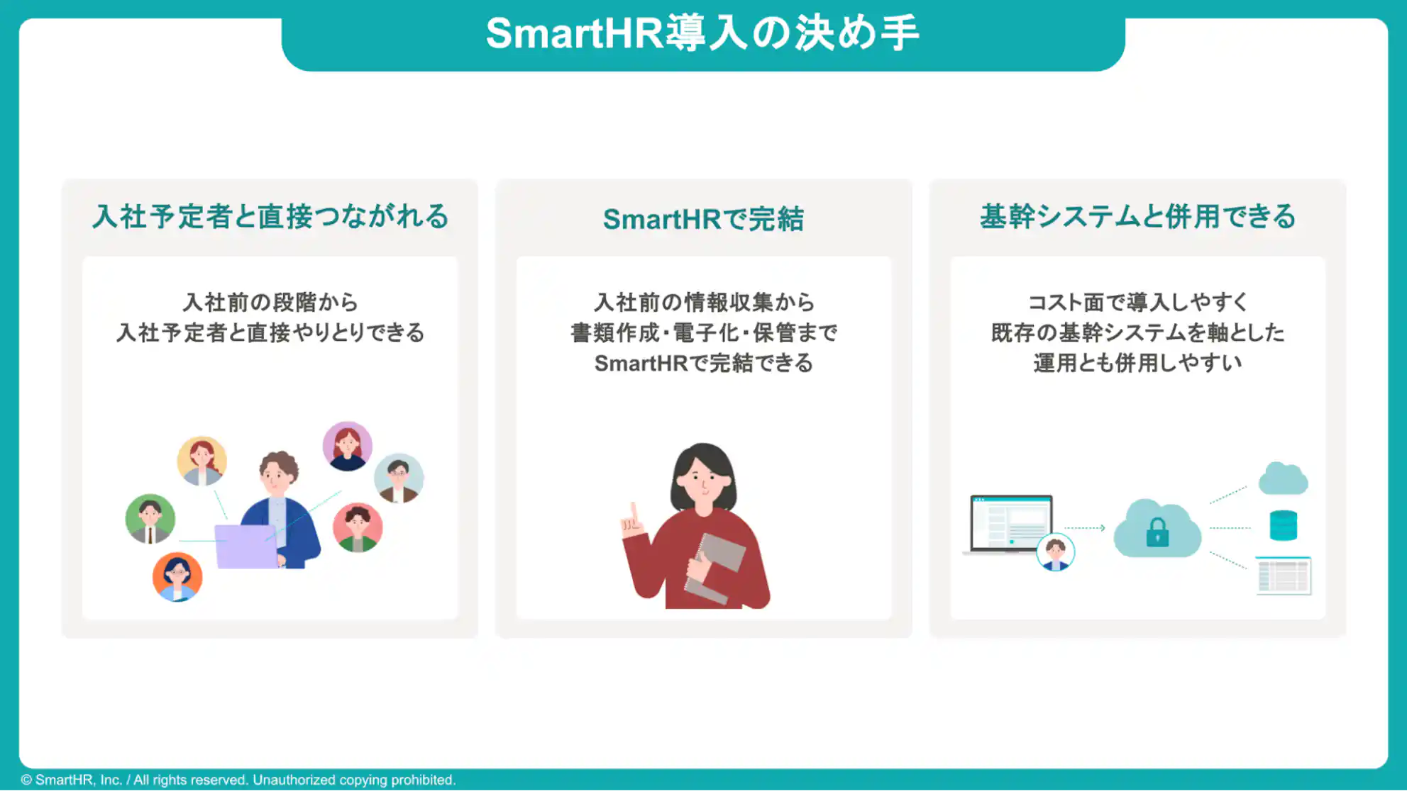 SmartHR導入の決め手