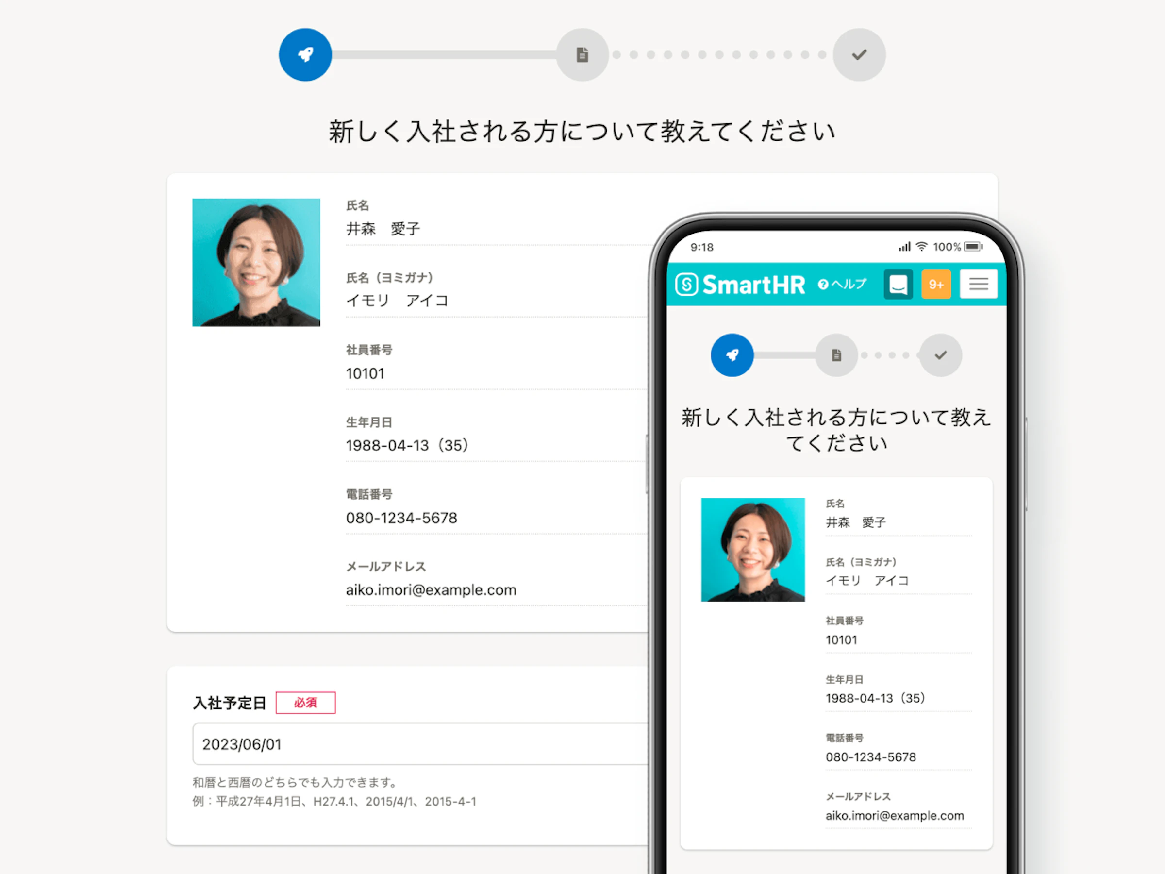 SmartHRの入社手続き画面。PCとスマートフォンの両方のデバイスで、氏名、社員番号、生年月日などの情報を入力・確認できるUIイメージ。