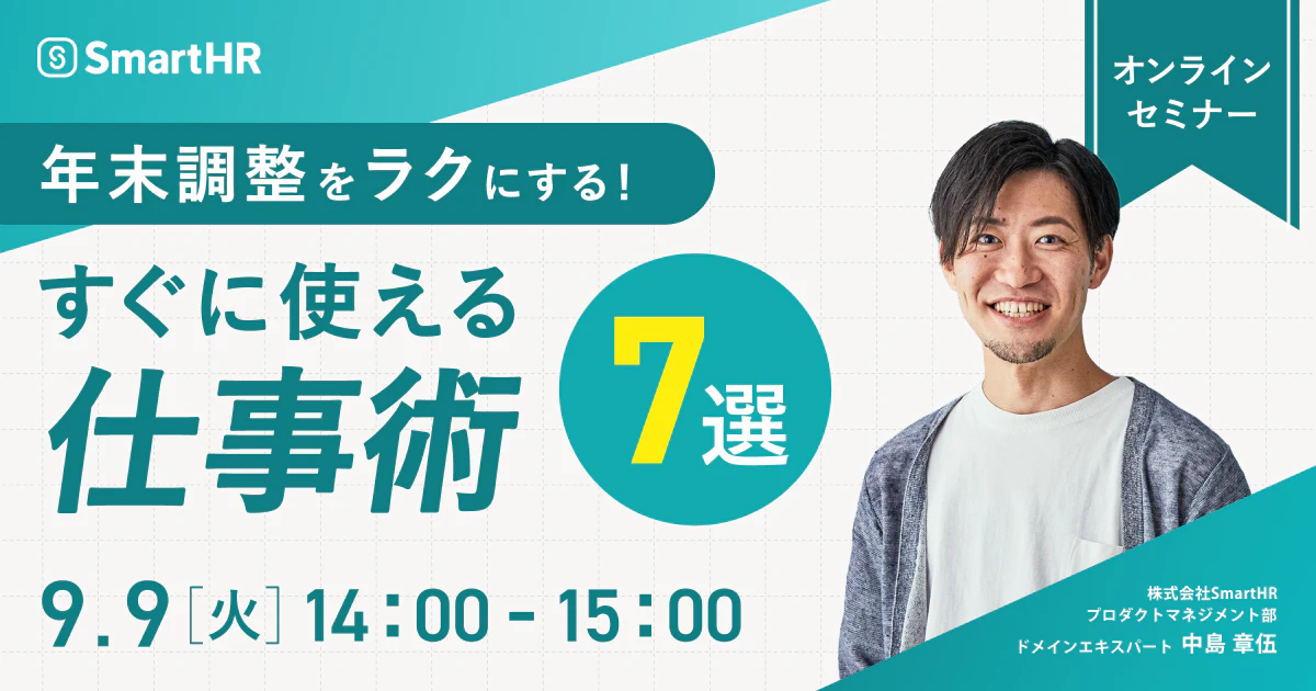 年末調整をラクにする！すぐに使える仕事術7選のバナー