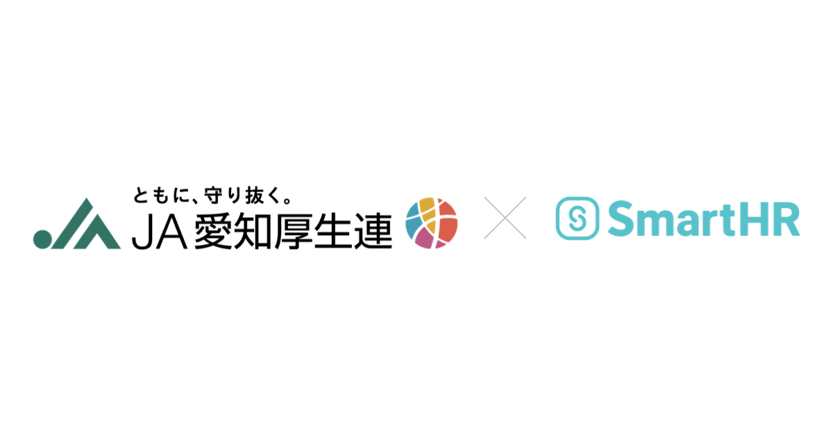 JA愛知厚生連とSmartHRのロゴ