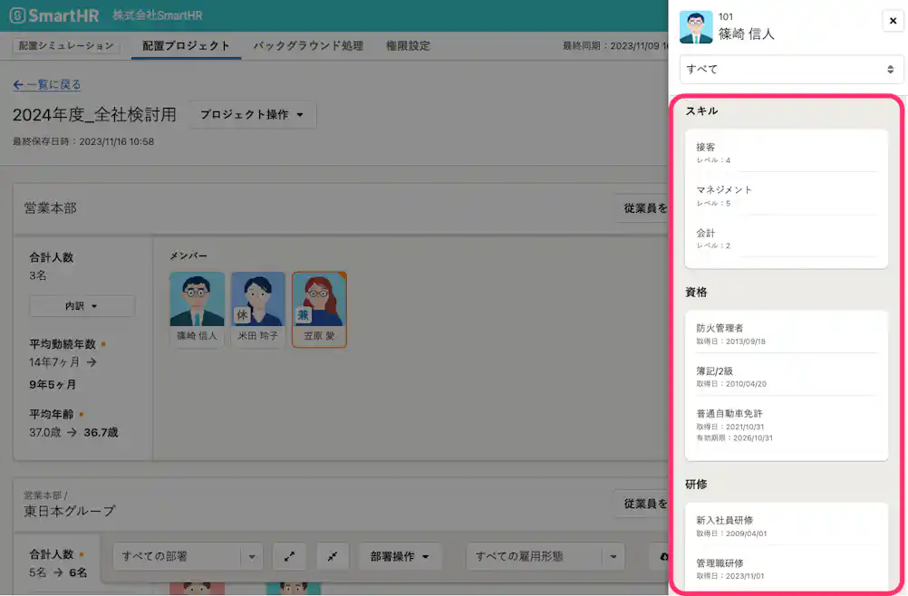 シミュレーション画面において、従業員ごとのスキル・資格・研修の保有状況が表示された図