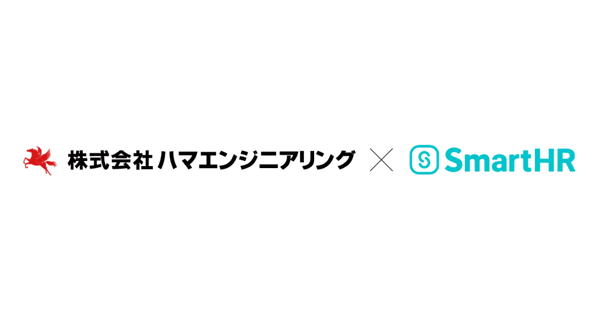 半導体製造装置の保守・保全などを手掛けるハマエンジニアリング、「SmartHR」を導入