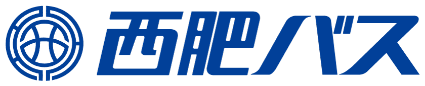 西肥自動車株式会社
