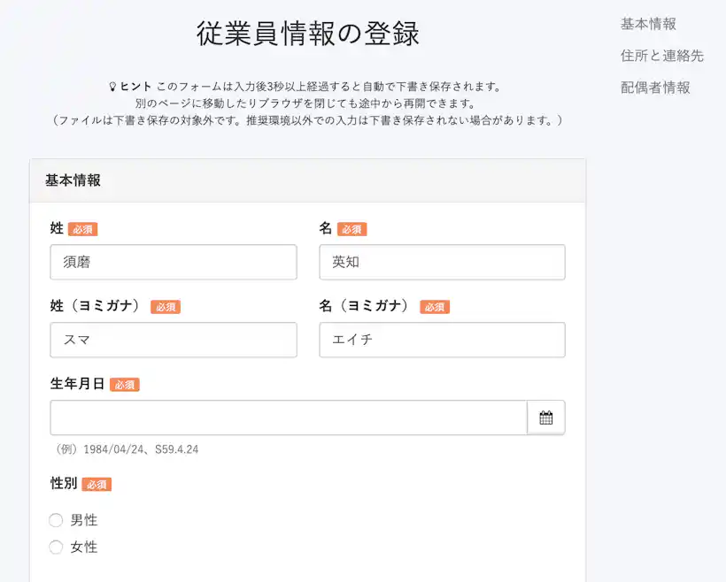 従業員招待フォームのイメージ