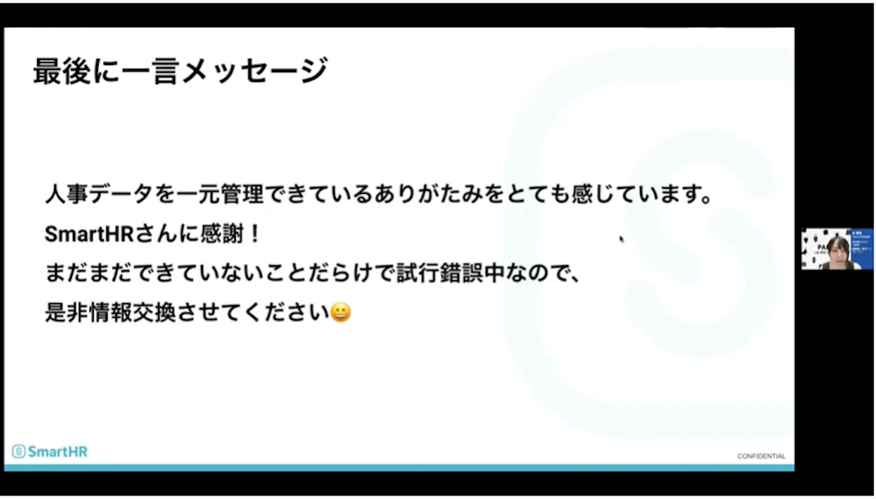 林さんからのメッセージ