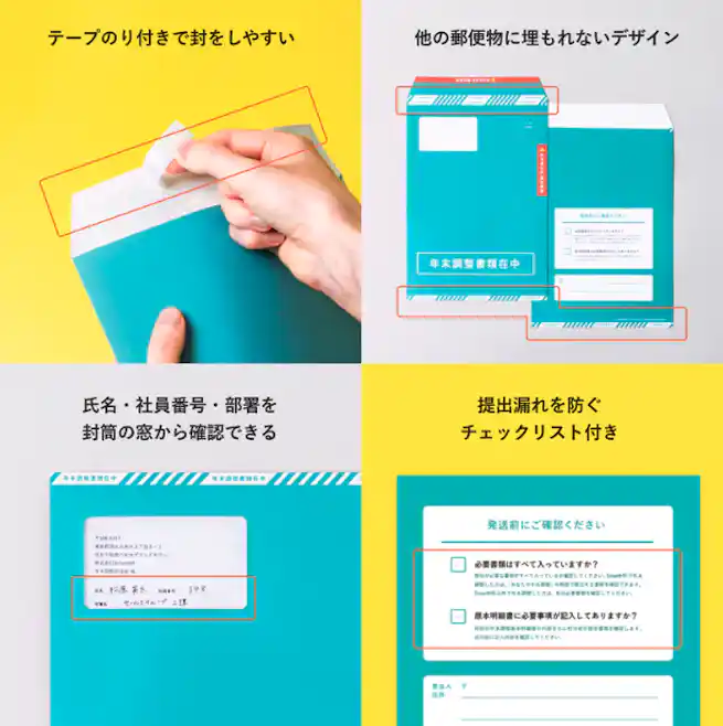 (年末調整書類があつまる封筒)