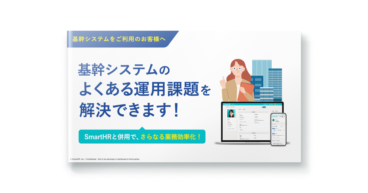 基幹システムをご利用のお客さまへ_基幹システムのよくある運用課題を解決できます！