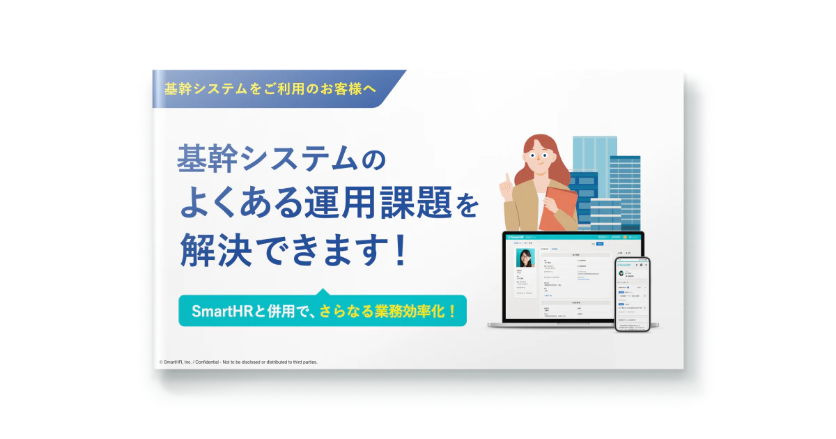 基幹システムをご利用のお客さまへ_基幹システムのよくある運用課題を解決できます！