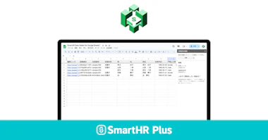 実際の利用画面イメージとSmartHR Plusのロゴがあるアイキャッチ画像