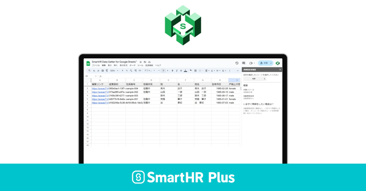 実際の利用画面イメージとSmartHR Plusのロゴがあるアイキャッチ画像