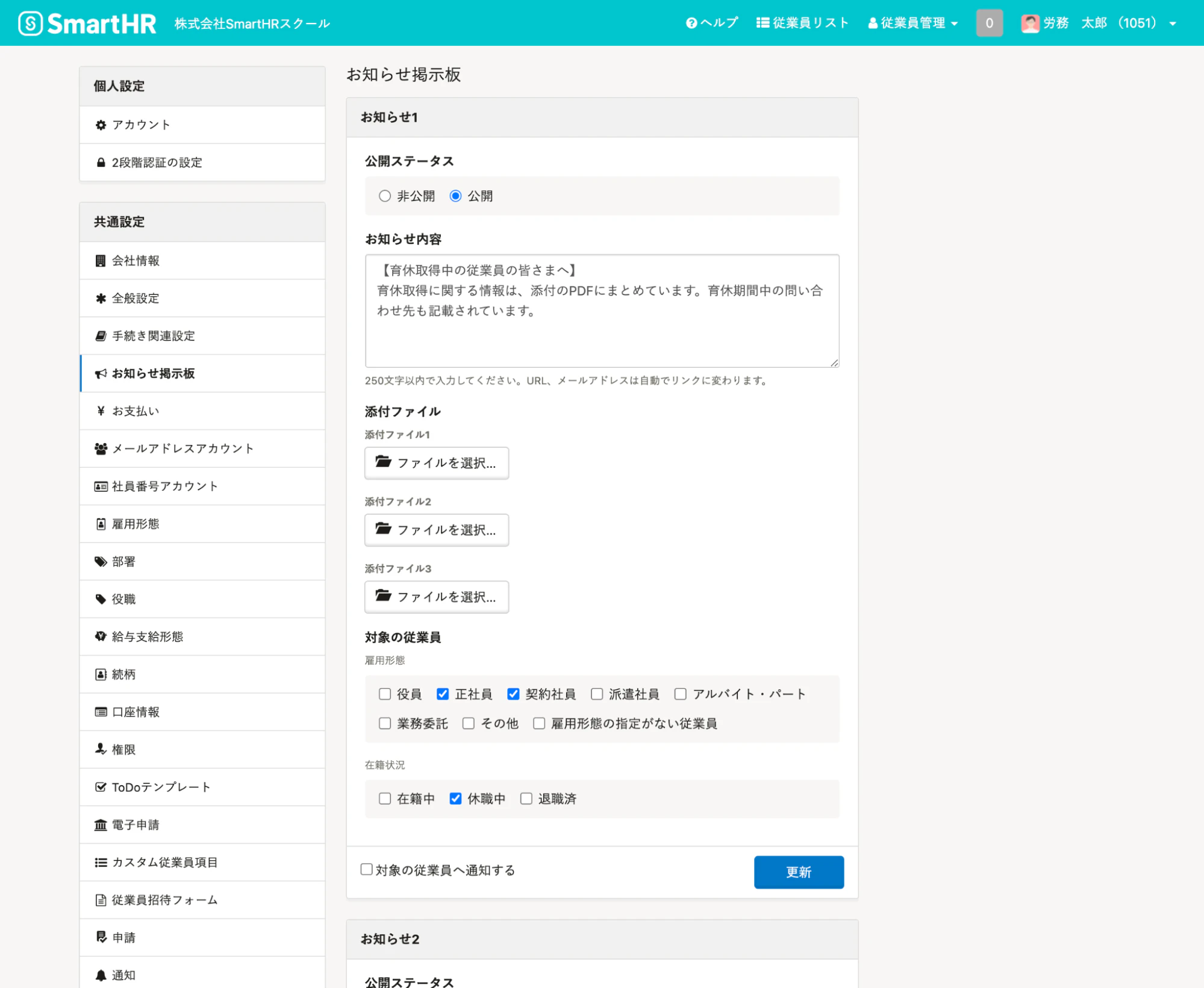 お知らせ掲示板設定画面のイメージ