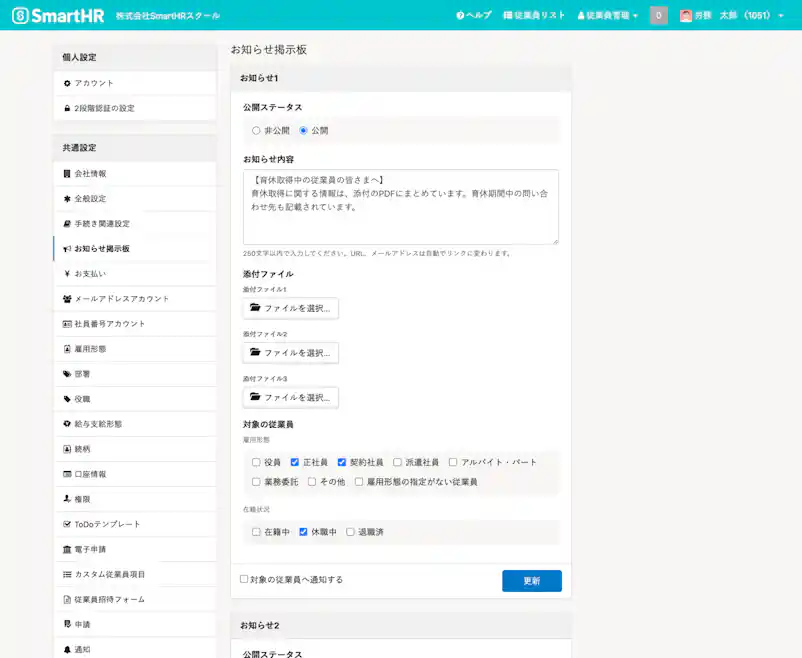 お知らせ掲示板設定画面のイメージ
