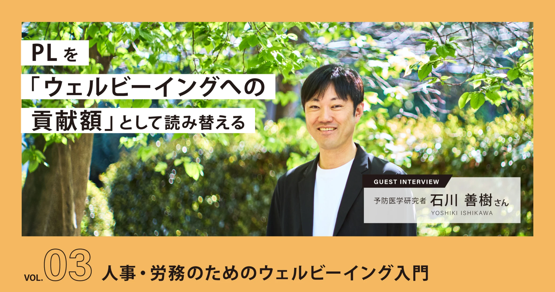 「日本人は不幸」は本当か。well-being経営が本格化する2030年への準備