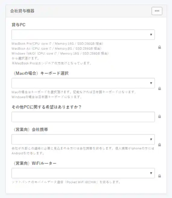貸与物の従業員項目