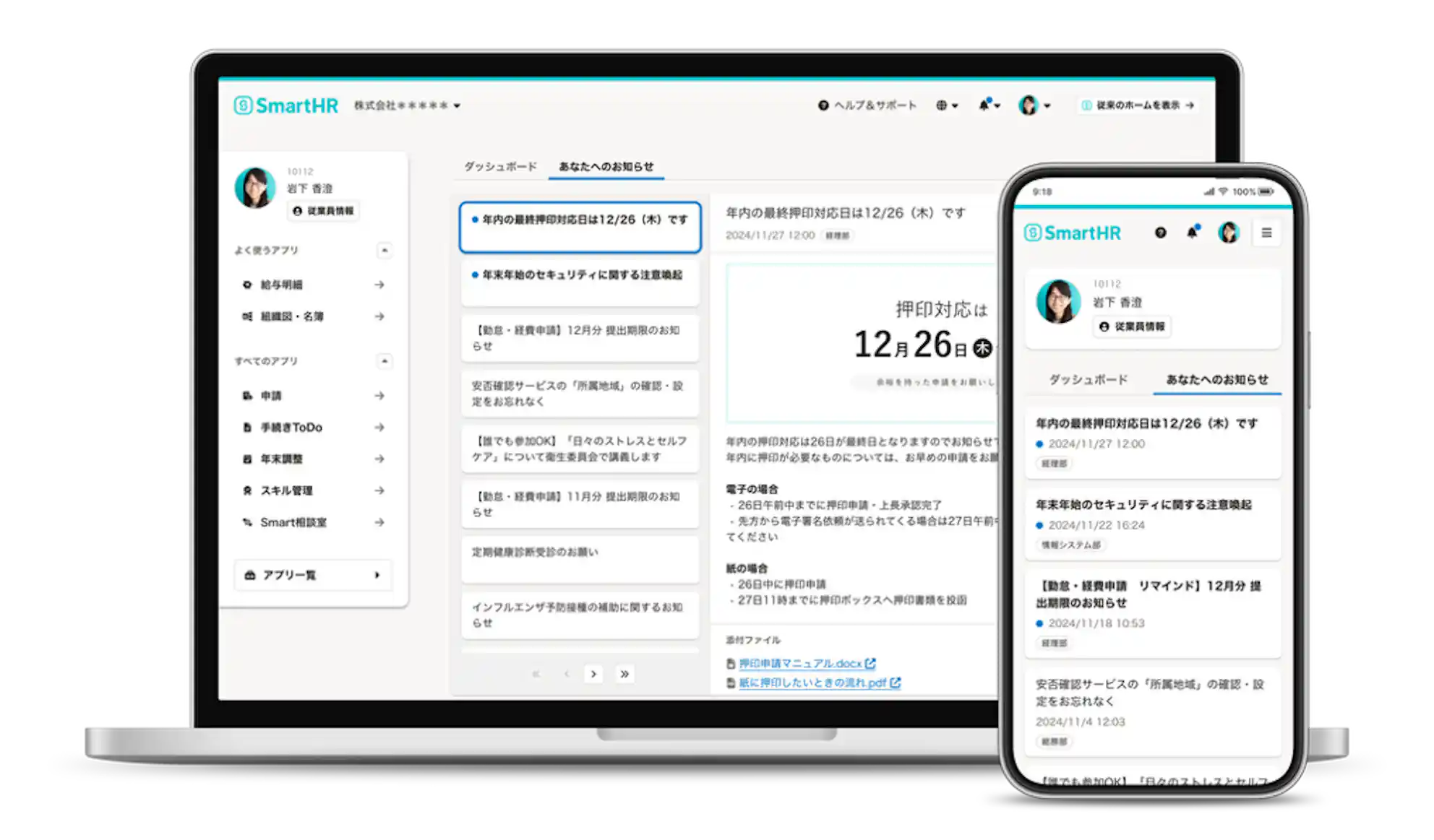 SmartHRのお知らせ機能を表示した画面イメージ。パソコンとスマートフォンからログインでき、年末年始の提出期限や重要なお知らせを従業員に確実に届けられる。PCやスマホで同じ情報を確認できることで、情報の見逃しを防ぎ、社内通知を効率化する様子を示している。