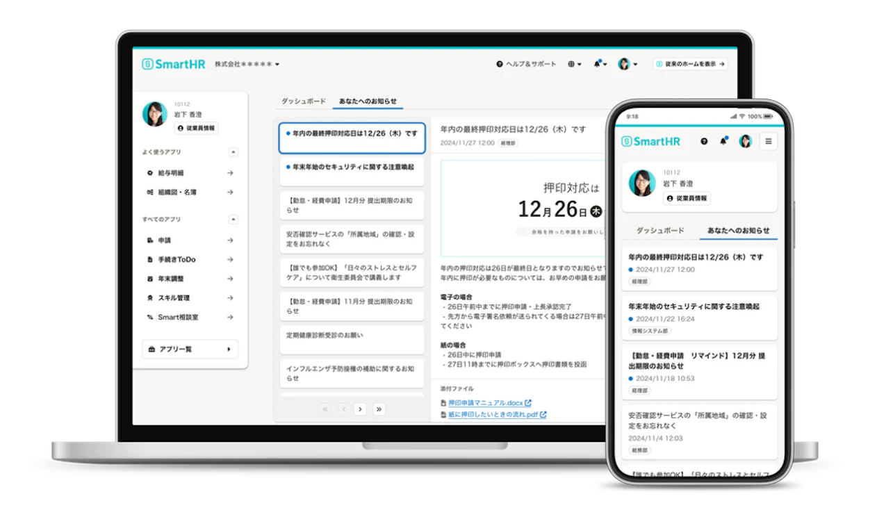 SmartHRのお知らせ機能を表示した画面イメージ。パソコンとスマートフォンからログインでき、年末年始の提出期限や重要なお知らせを従業員に確実に届けられる。PCやスマホで同じ情報を確認できることで、情報の見逃しを防ぎ、社内通知を効率化する様子を示している。