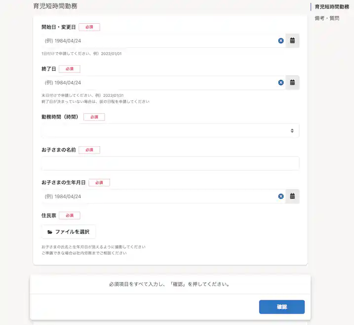 (申請フォームの画面)