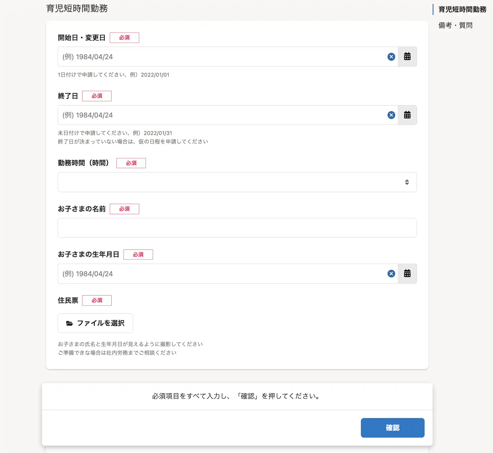 (申請フォームの画面)