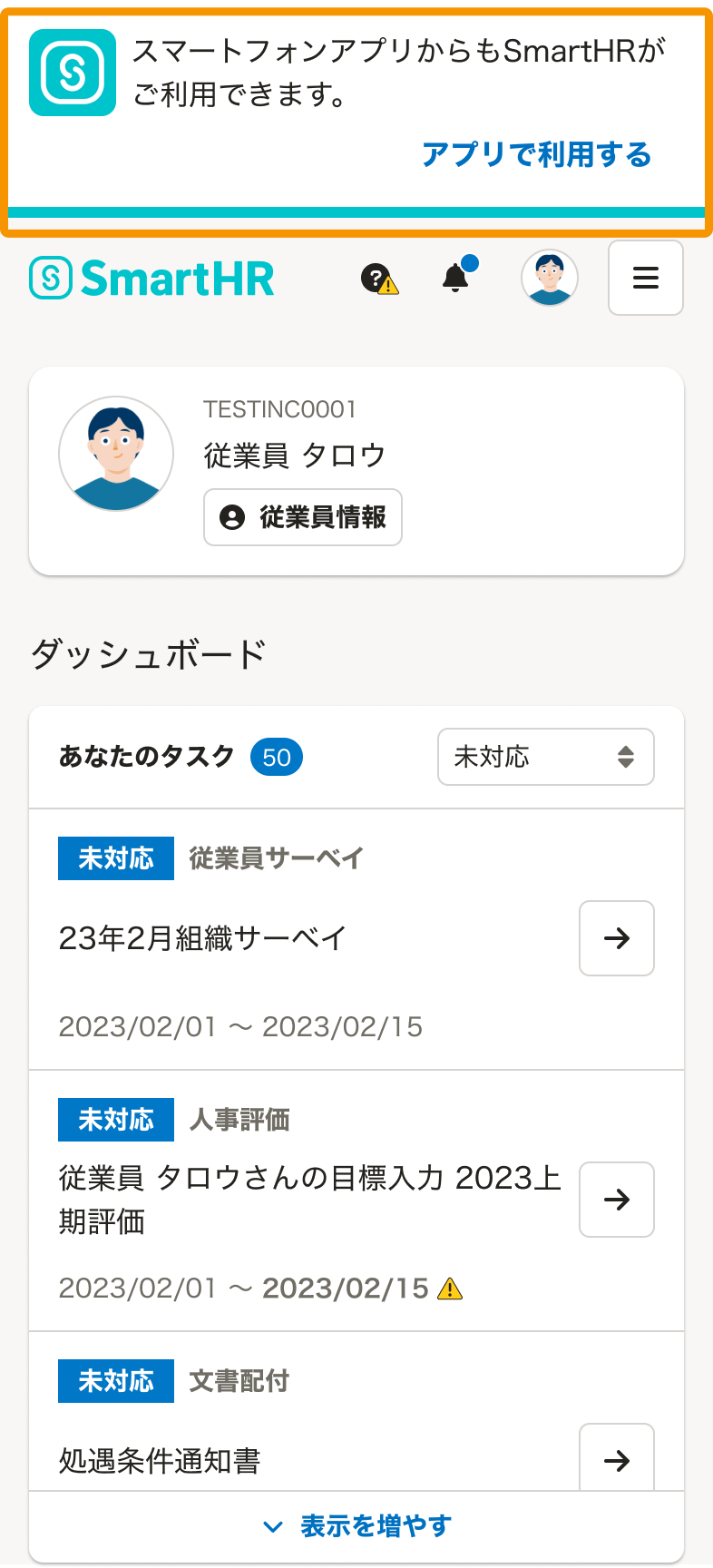スマートフォンのブラウザ上にインストールを促すバナーを表示した例