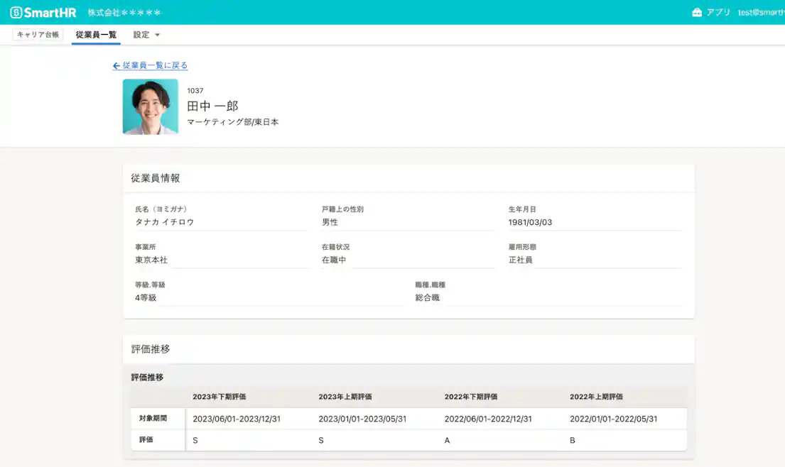 「キャリア台帳」機能画面イメージ