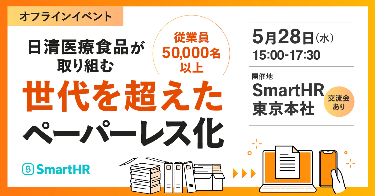 従業員50,000名以上！日清医療食品が取り組む世代を超えたペーパーレス化